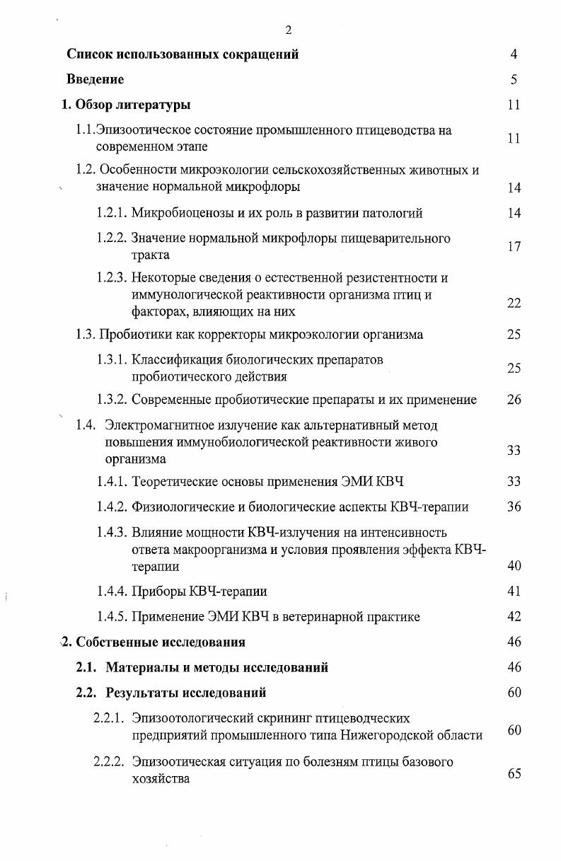 "1.1. Эпизоотическое состояние промышленного птицеводства на современном этапе