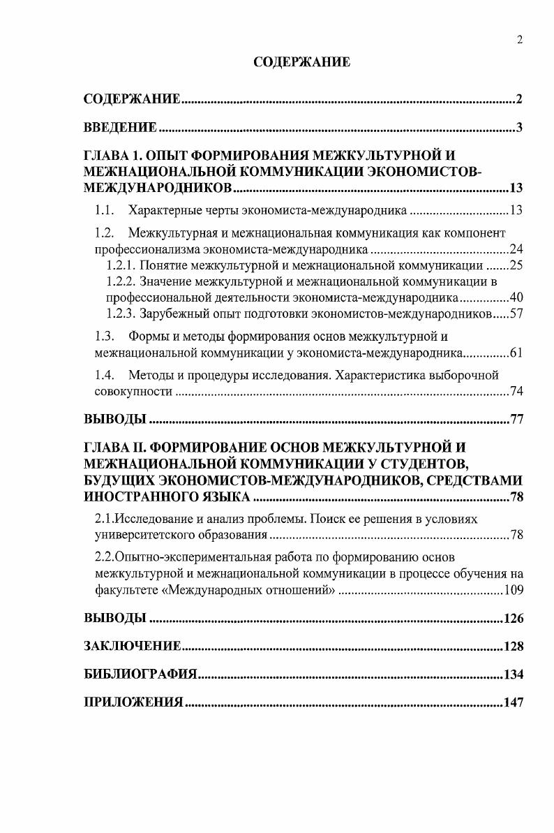 "1.1. Характерные черты экономистамеждународника.