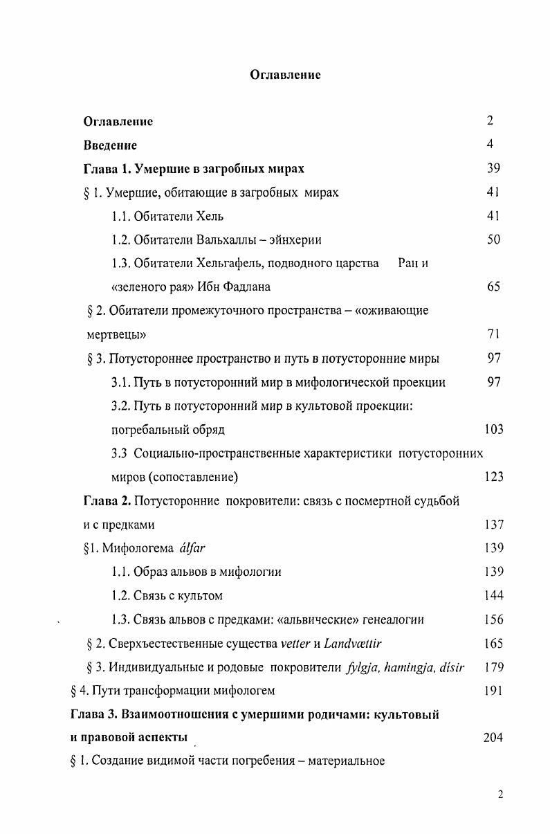 "Глава 1. Умершие в загробных мирах 