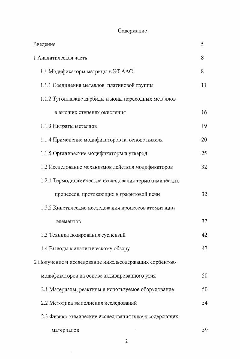 "1.1.1 Соединения металлов платиновой группы 