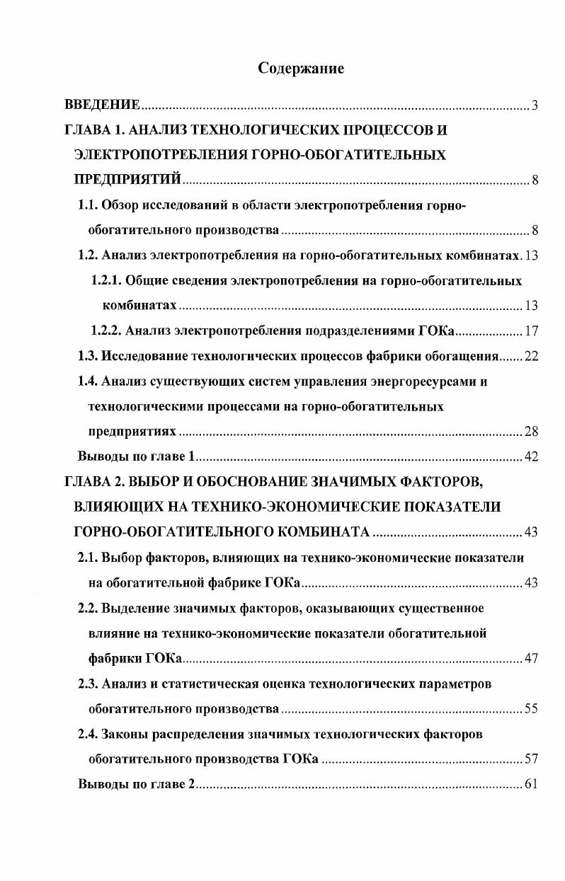 "ГЛАВА 1. АНАЛИЗ ТЕХНОЛОГИЧЕСКИХ ПРОЦЕССОВ И