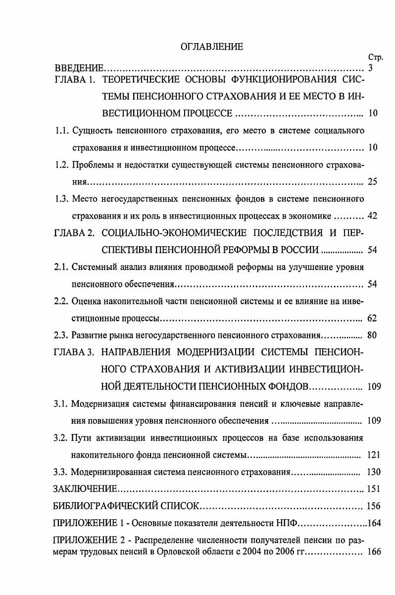 "1.2. Проблемы и недостатки существующей системы пенсионного страхования 