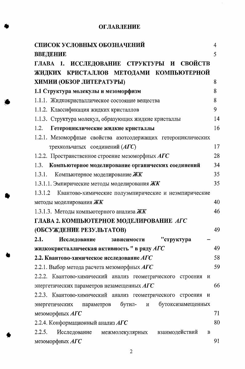 "1.1 Структура молекулы и мезоморфизм 