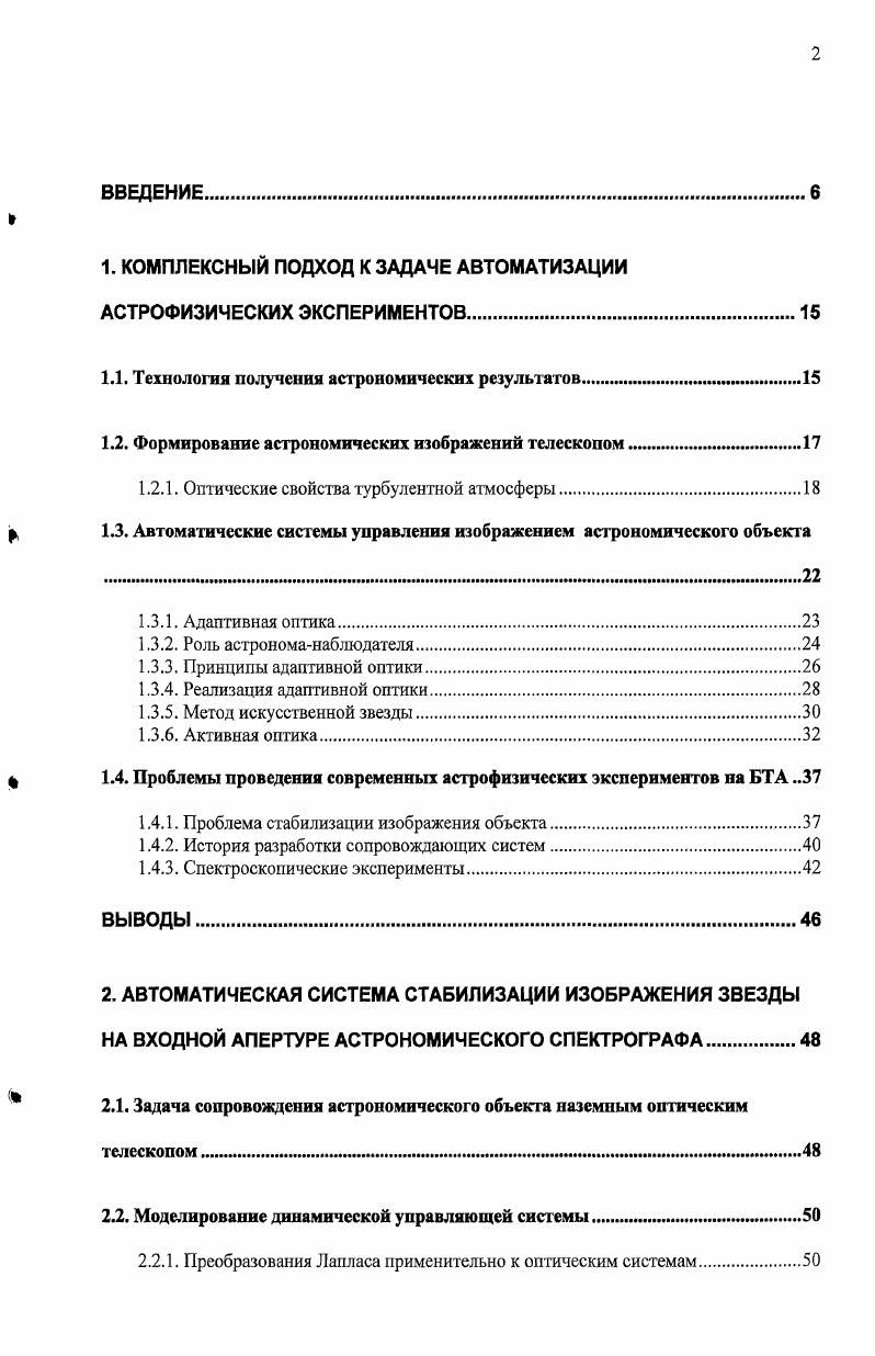 "1. КОМПЛЕКСНЫЙ ПОДХОД К ЗАДАЧЕ АВТОМАТИЗАЦИИ АСТРОФИЗИЧЕСКИХ ЭКСПЕРИМЕНТОВ.