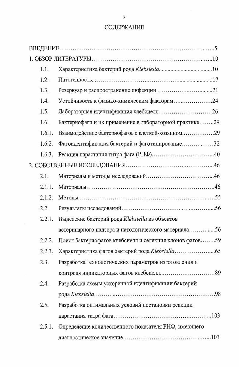 "1.1. Характеристика бактерий рода i