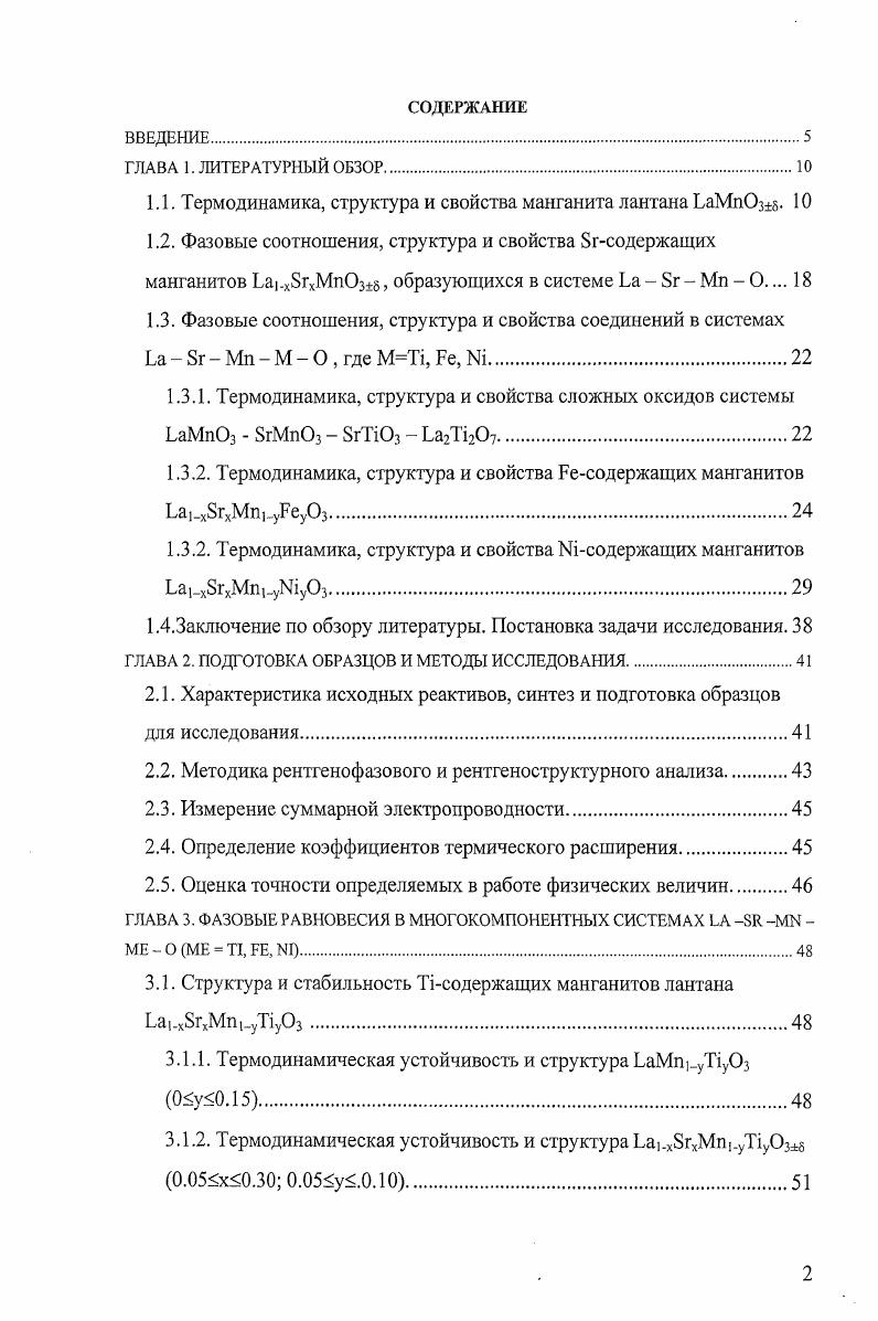 "1.1. Термодинамика, структура и свойства манганита лантана ТаМп5. 