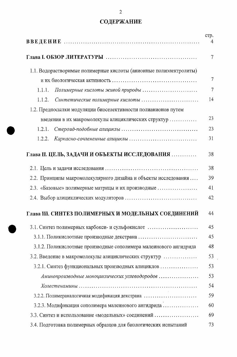 "1.1. Водорастворимые полимерные кислоты анионные полиэлектролиты