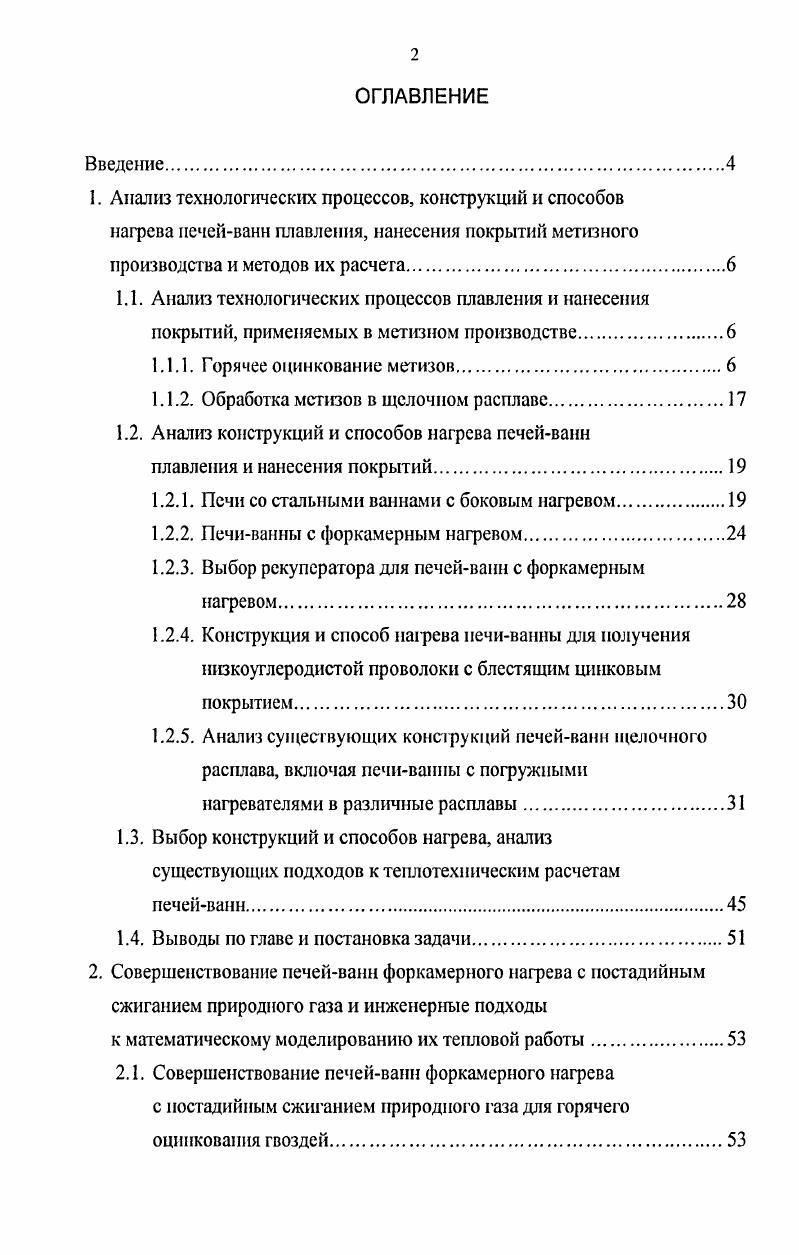 "1.1.1. Горячее оцинкование метизов.