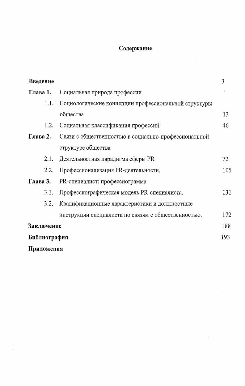 "Глава 1. Социальная природа профессии