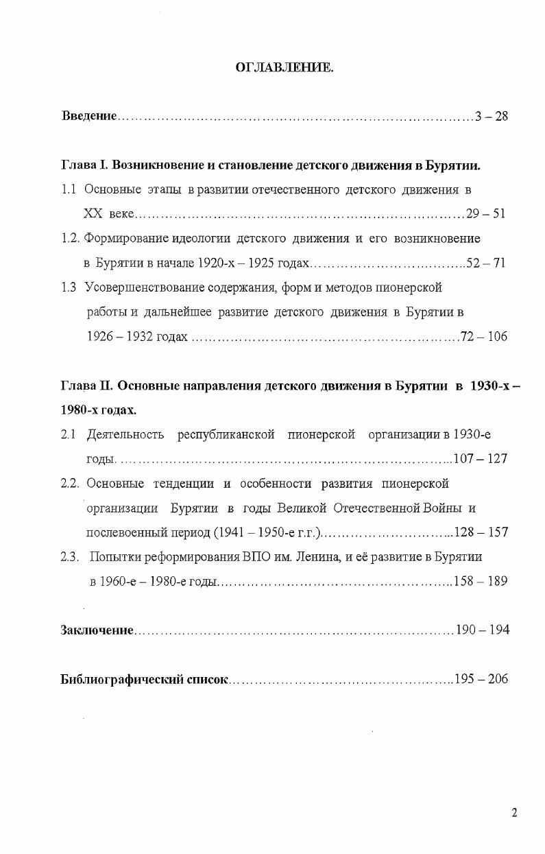 "Глава I. Возникновение и становление детского движения в Бурятии.