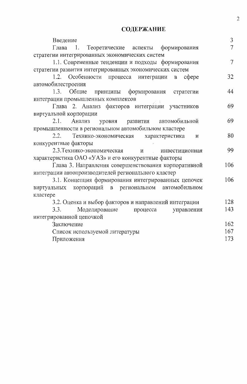 "
1.2. Особенности процесса интеграции в сфере автомобилестроения