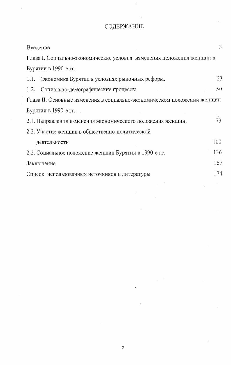 "Глава I. Социальноэкономические условия изменения положения женщин в Бурятии в е гг.