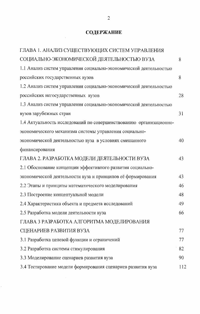"ГЛАВА 1. ГЛАВА 2. Тестирование модели формирования сценариев развития вуза 2