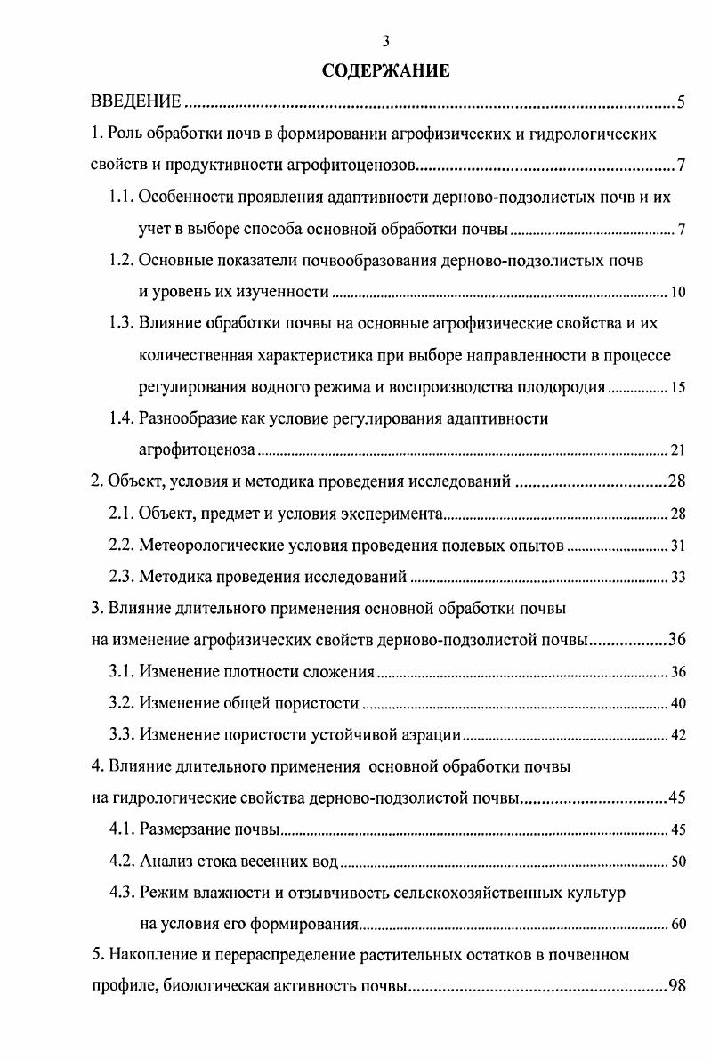 "1.2. Оптимизации функционирования экосистем биологической очистки сточных вод.