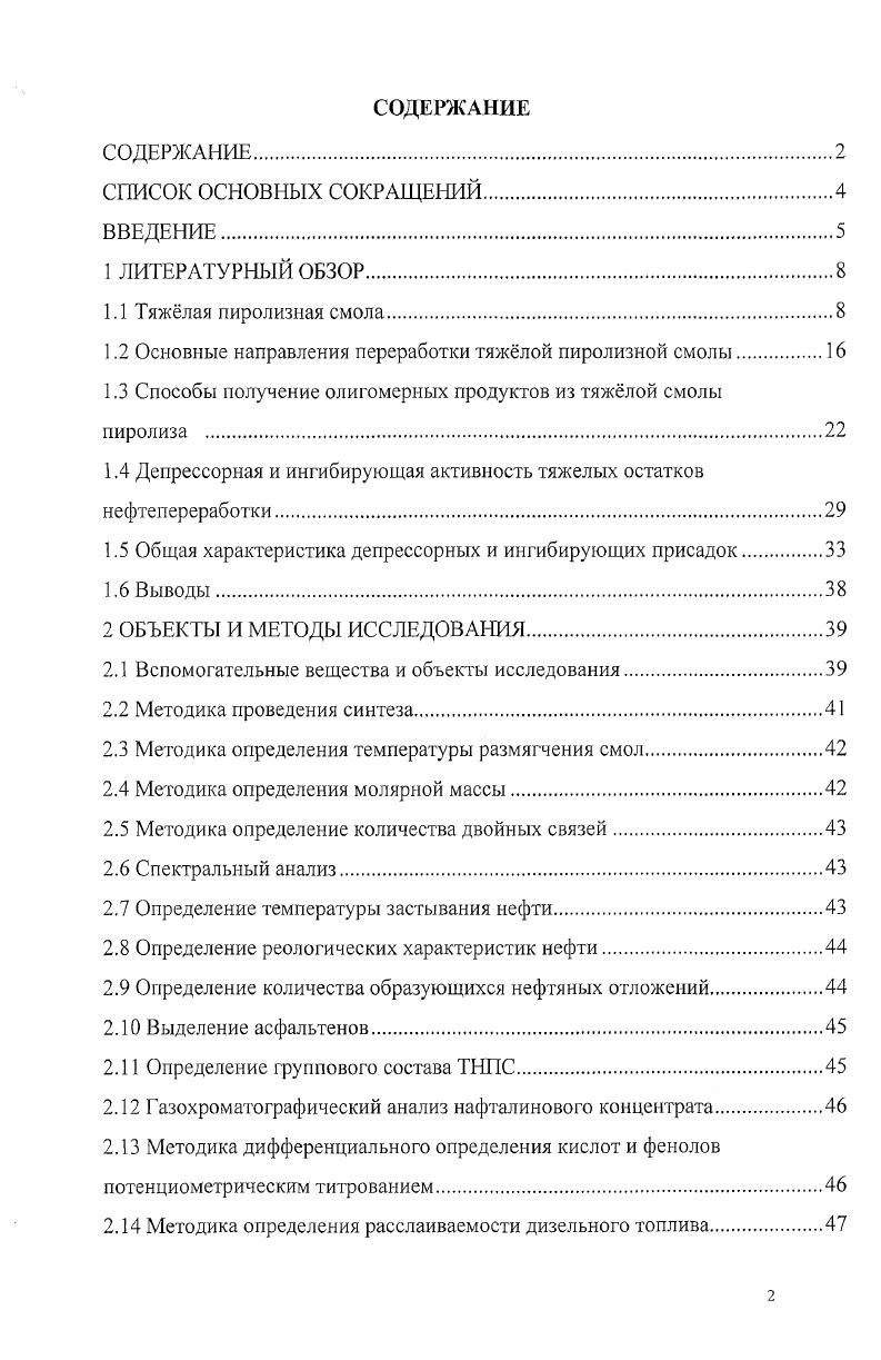 "1.2 Основные направления переработки тяжлой пиролизной смолы.
