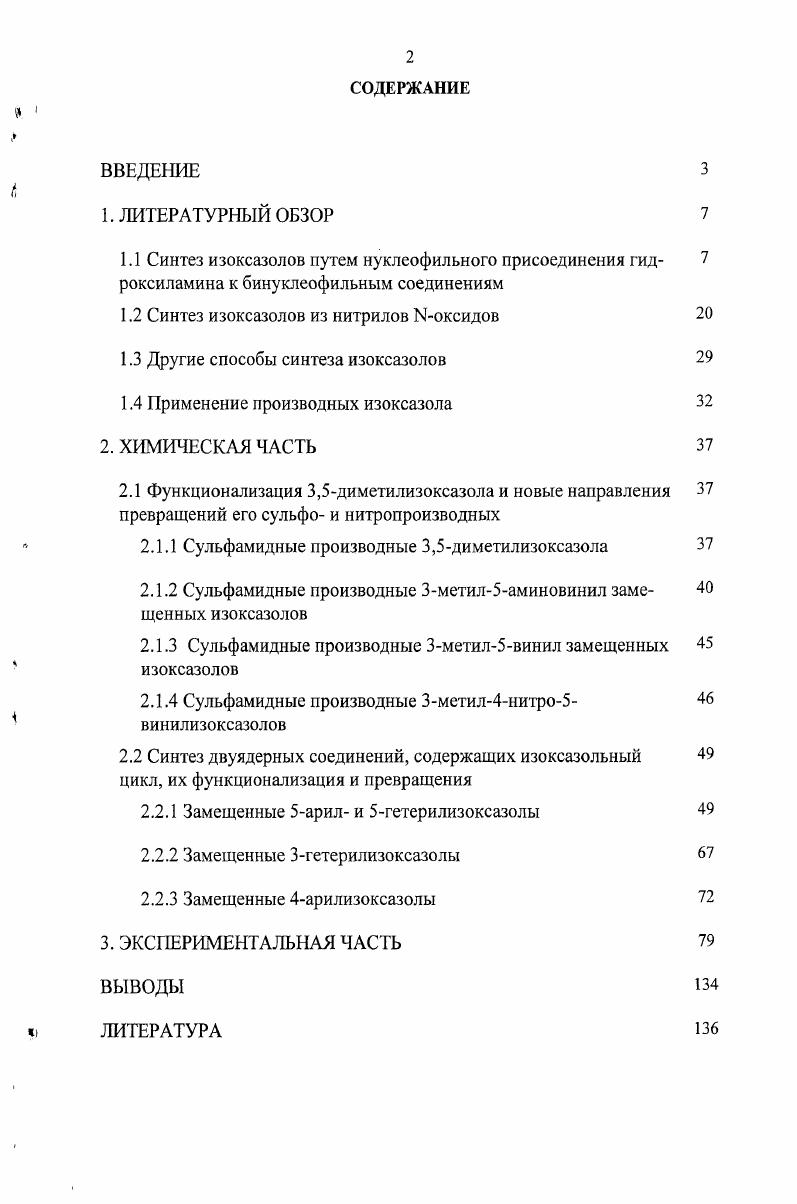 "1.2 Синтез изоксазолов из нитрилов Е1оксидов