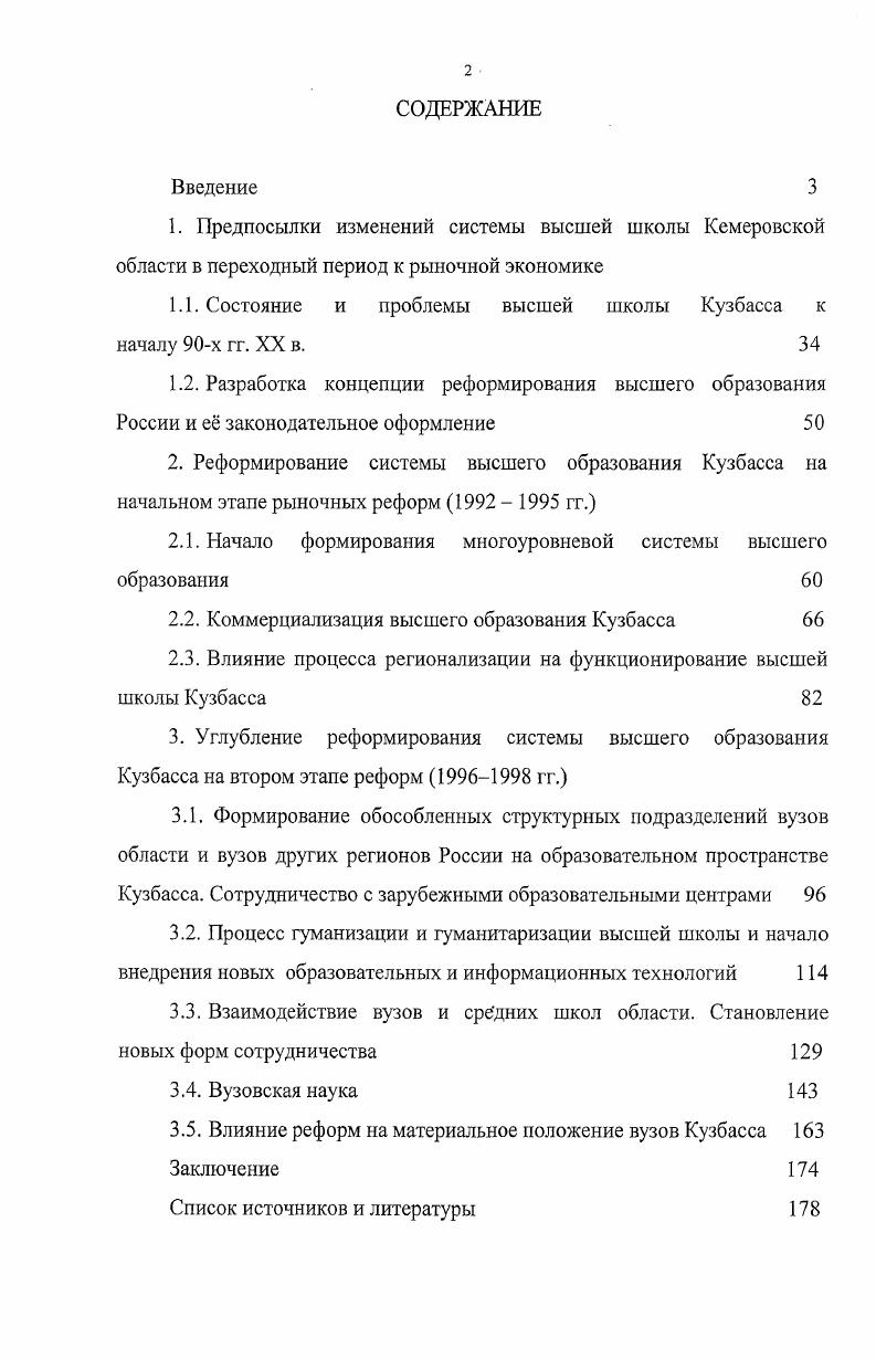 "1. Предпосылки изменений системы высшей школы Кемеровской