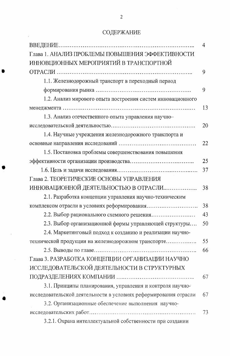 "1.1. Железнодорожный транспорт в переходный период