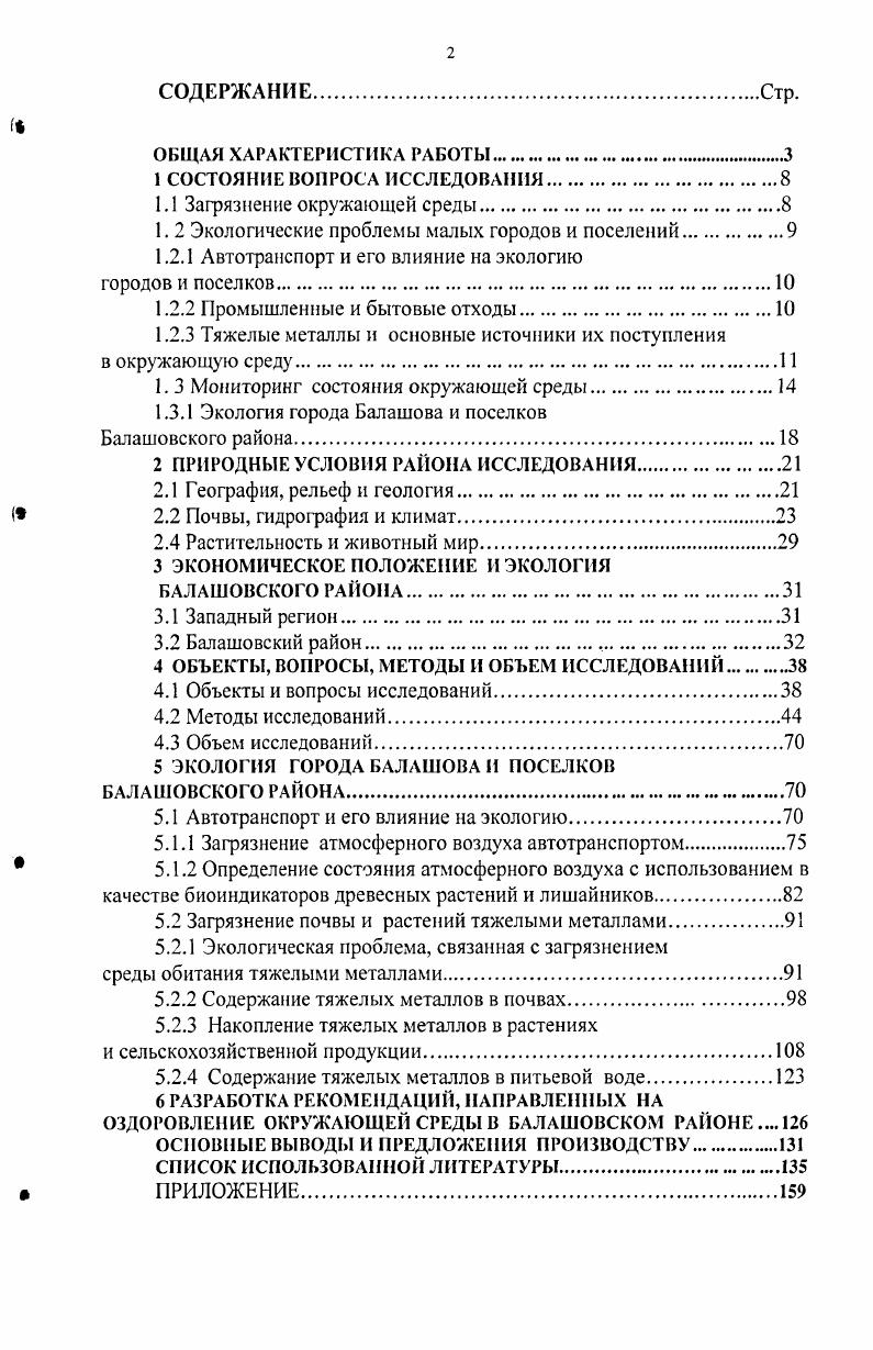 "1. 2 Экологические проблемы малых городов и поселений.