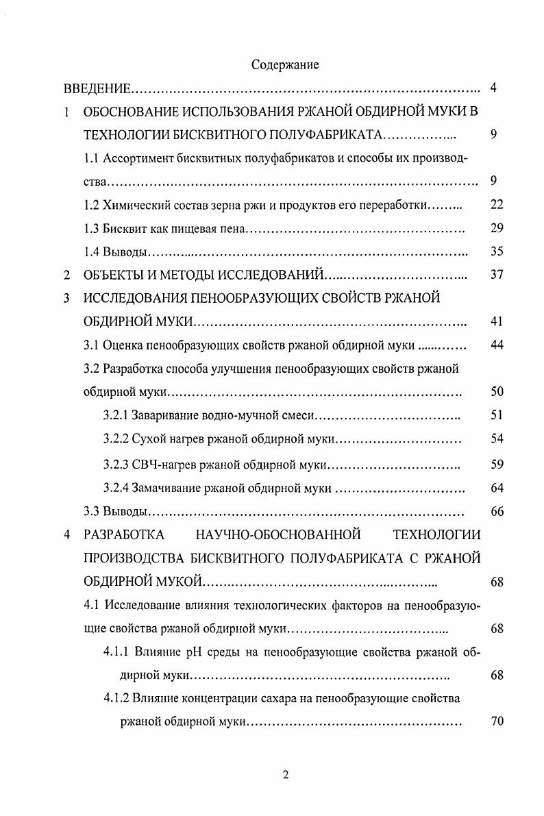 "1.1 Ассортимент бисквитных полуфабрикатов и способы их производства 