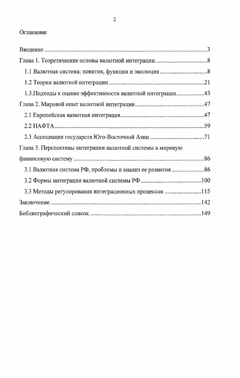 "Глава 1. Теоретические основы валютной интеграции