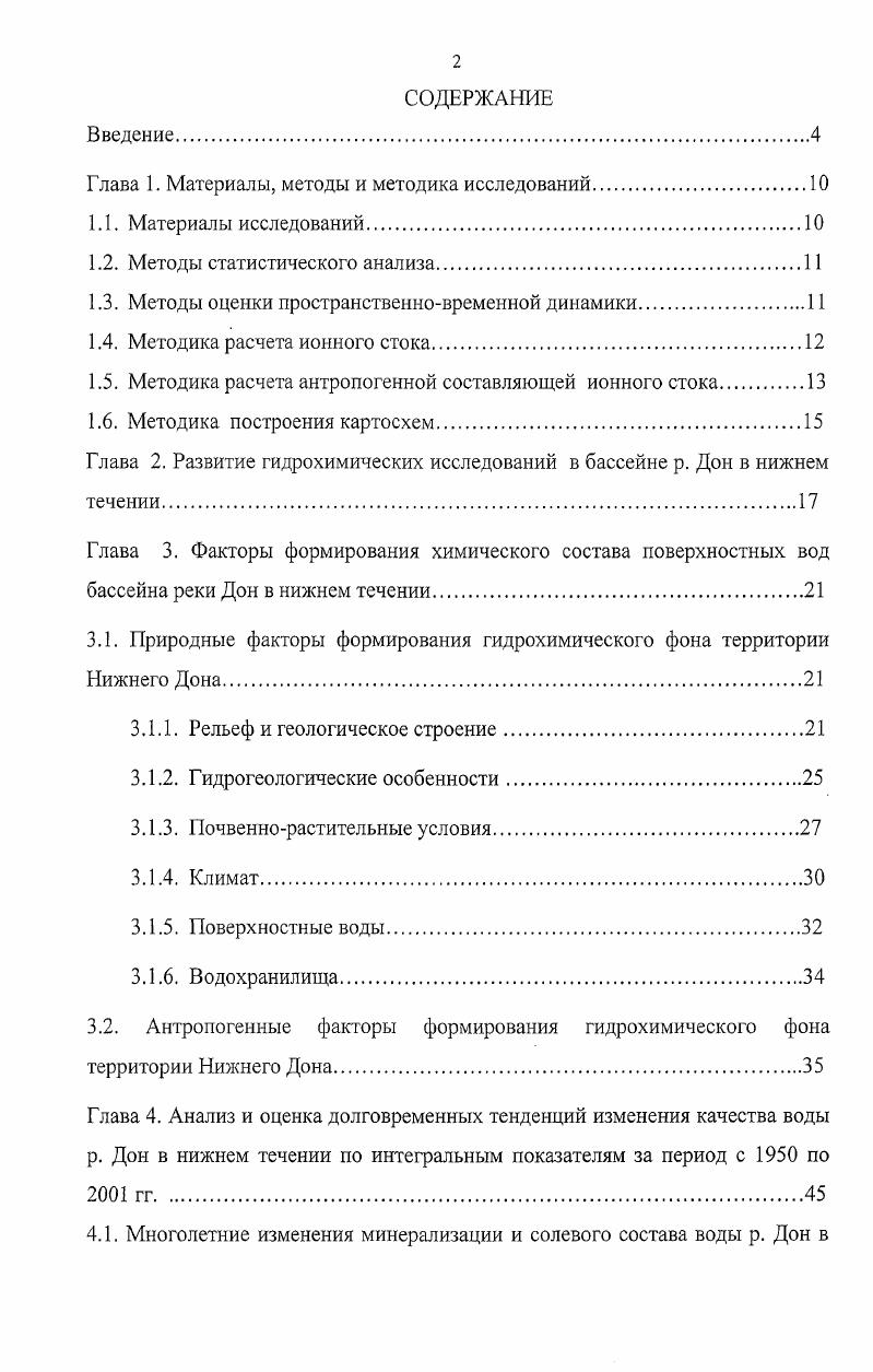 "1.2. Методы статистического анализа