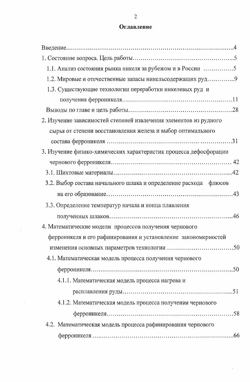 "1.1. Анализ состояния рынка никеля за рубежом и в России .