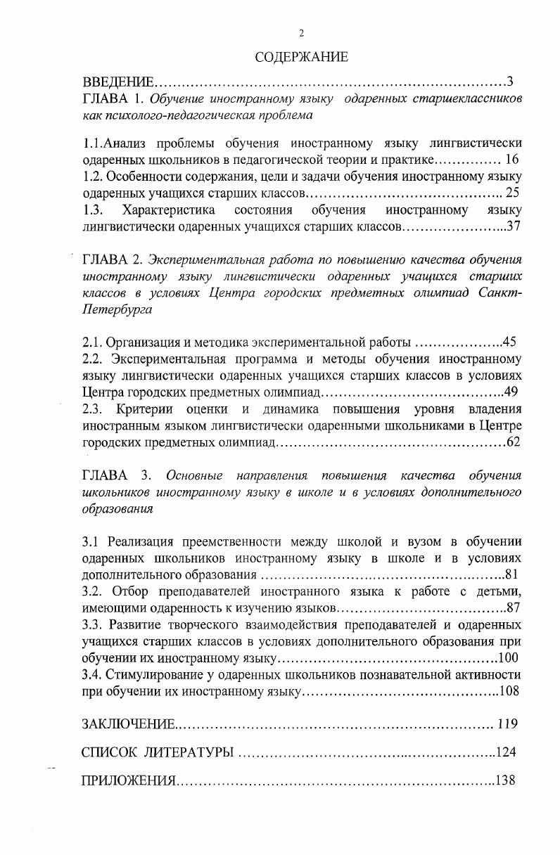 "2.1. Организация и методика экспериментальной работы.