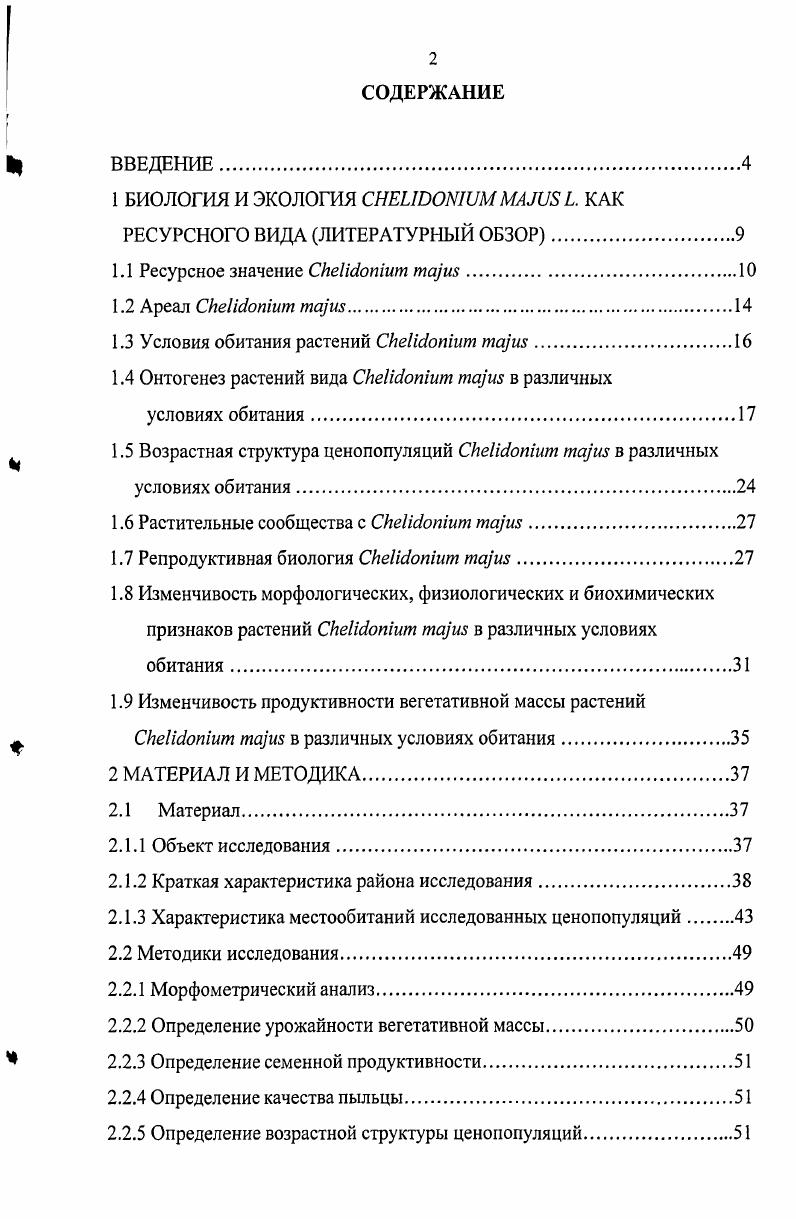 "1 БИОЛОГИЯ И ЭКОЛОГИЯ СНЕШОМШМ МАШ I. КАК РЕСУРСНОГО ВИДА ЛИТЕРАТУРНЫЙ ОБЗОР
