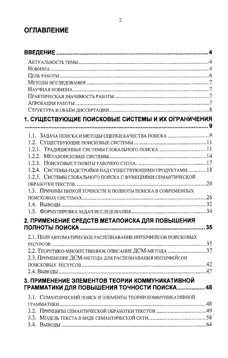 "1. СУЩЕСТВУЮЩИЕ ПОИСКОВЫЕ СИСТЕМЫ И ИХ ОГРАНИЧЕНИЯ .