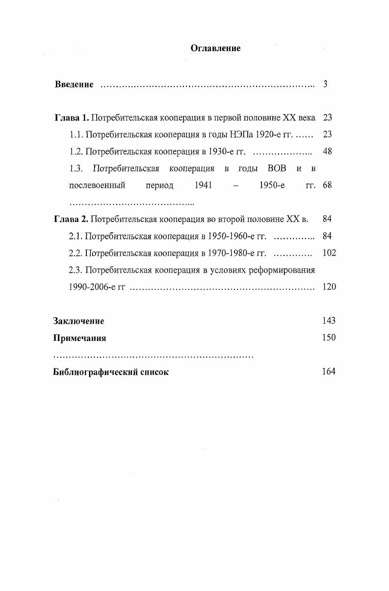 "Глава 1. Потребительская кооперация в первой половине XX века 