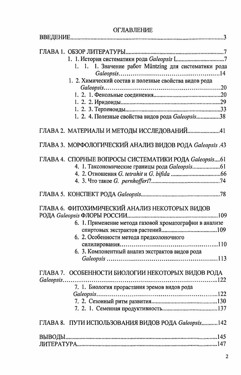 "1. 1. 1. Значение работ iii для систематики рода