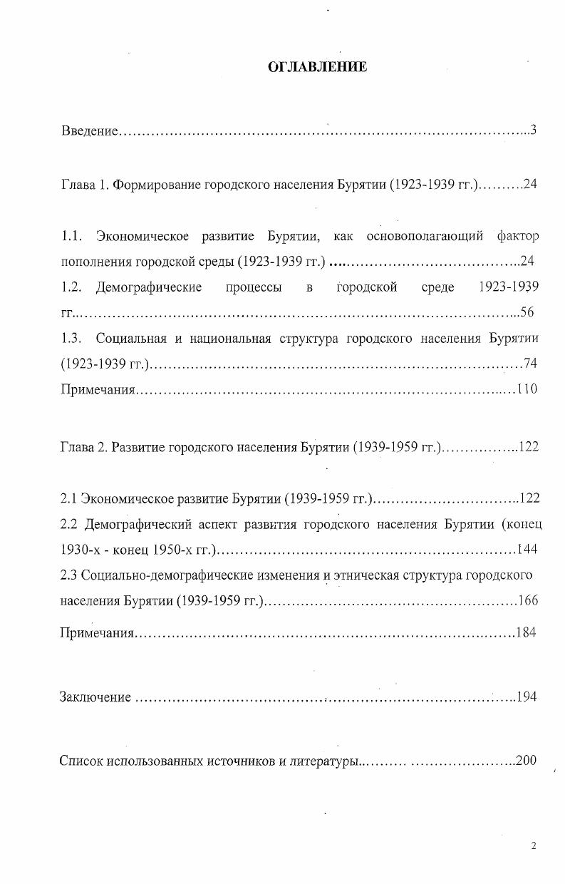"Глава 1. Формирование городского населения Бурятии  гг. 
