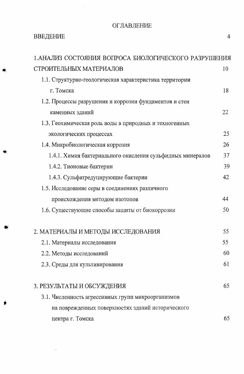 "Глава 1. МЕЖЧАСТИЧНЫЕ ВЗАИМОДЕЙСТВИЯ В СМЕШАННЫХ РАСТВОРАХ ПОЛИЭЛЕКТРОЛИТОВ И