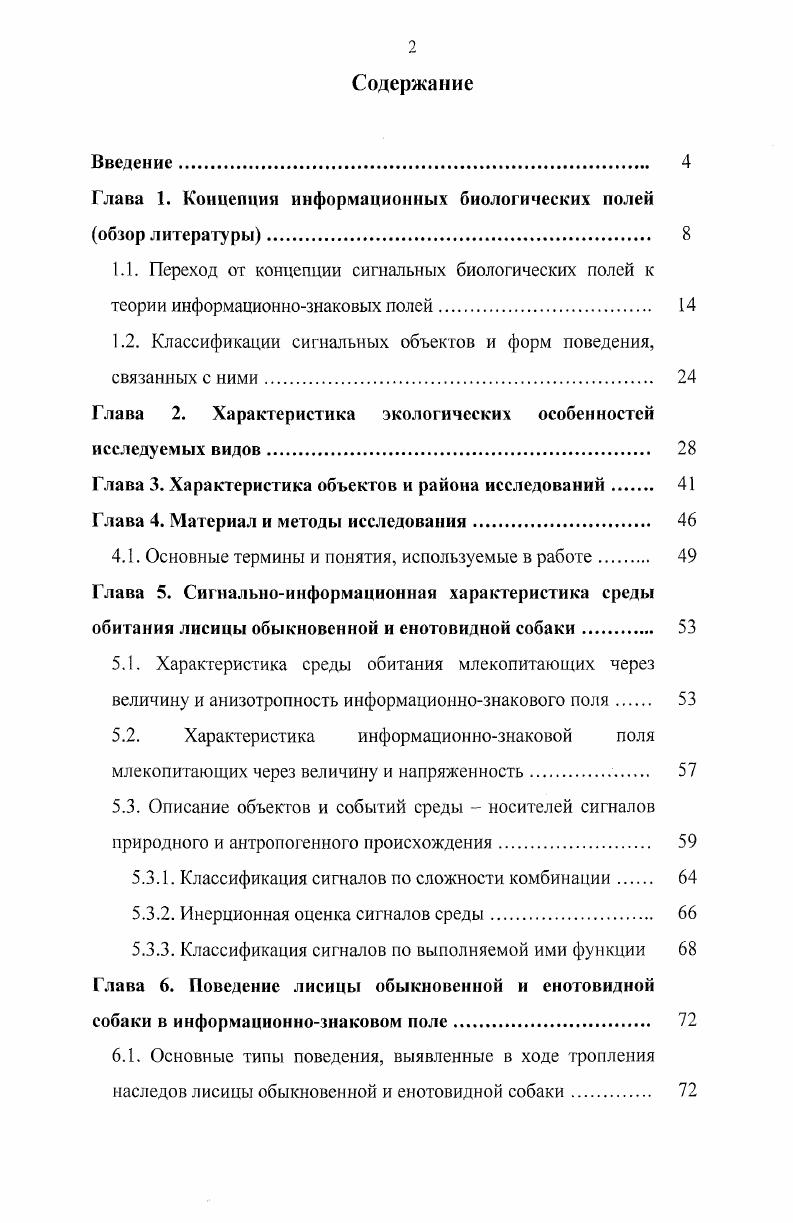 "Глава 1. Концепция информационных биологических полей обзор литературы. В