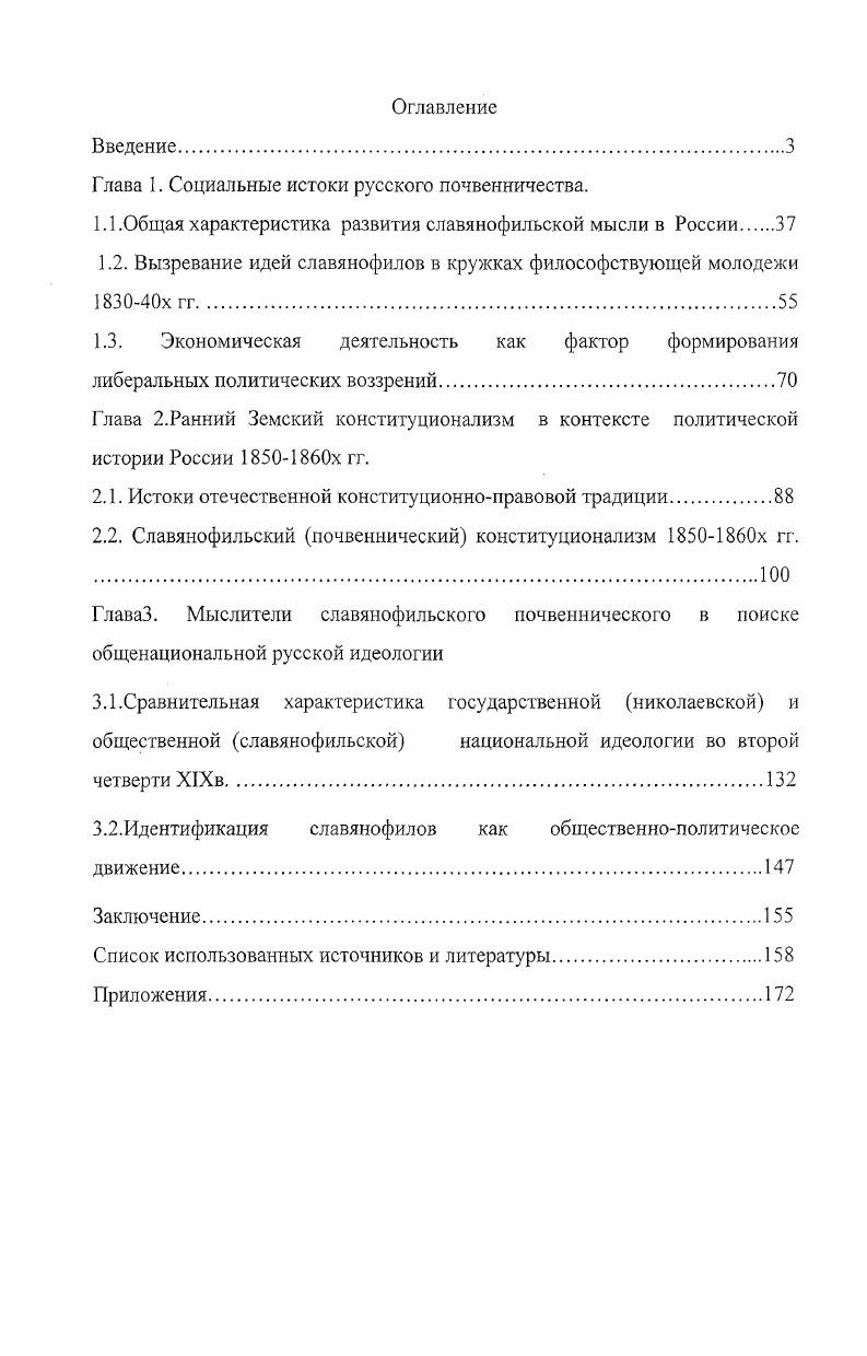 "Глава 1. Социальные истоки русского почвенничества.