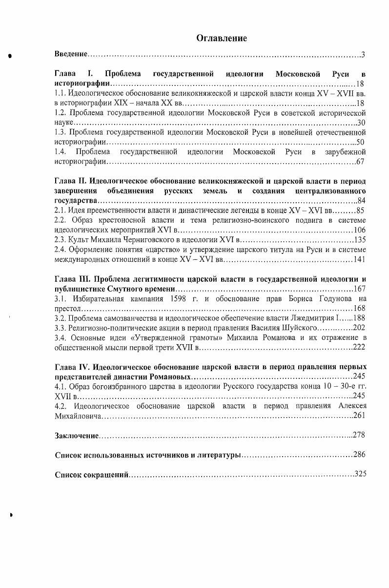 "Глава I. Проблема государственной идеологии Московской Руси в историографии