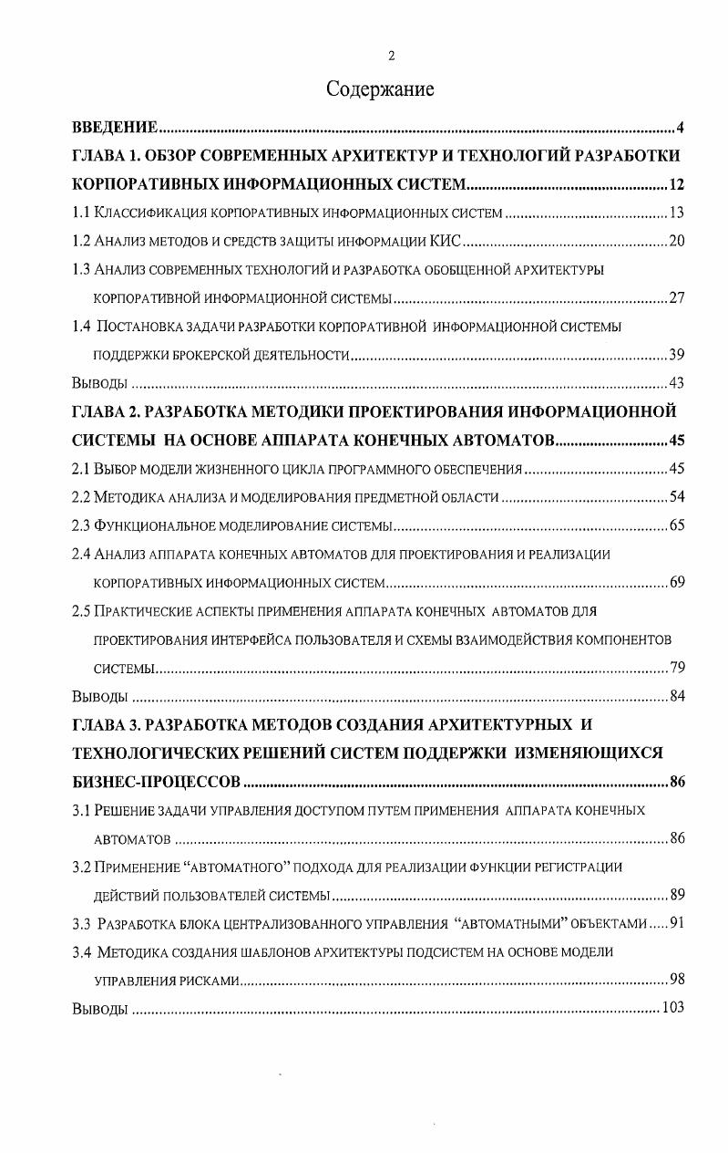"1.1 Классификация корпоративных информационных систем