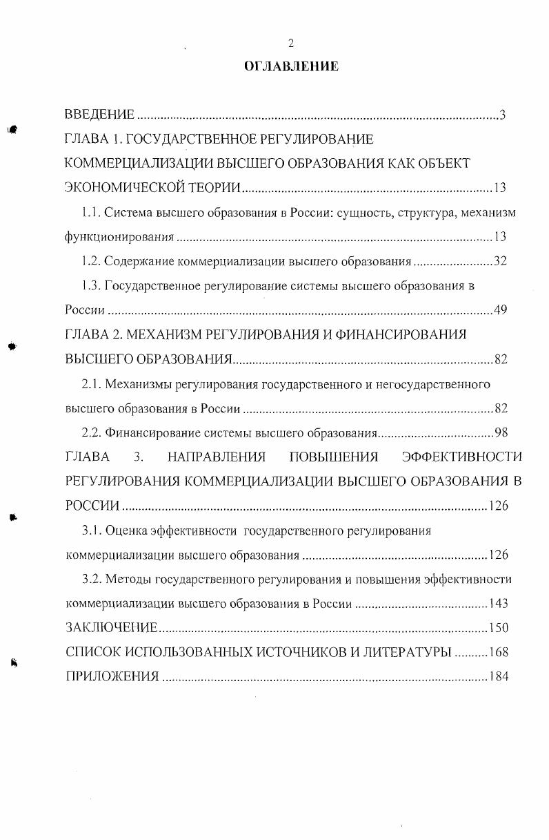 "1.2. Содержание коммерциализации высшего образования