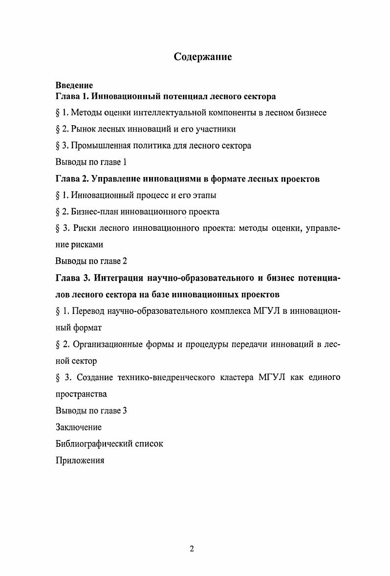 "Глава 1. Инновационный потенциал лесного сектора