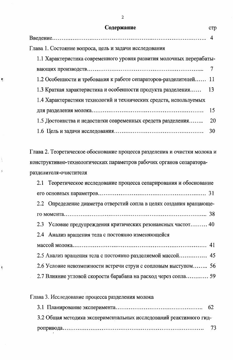 "Глава 1. Состояние вопроса, цель и задачи исследования