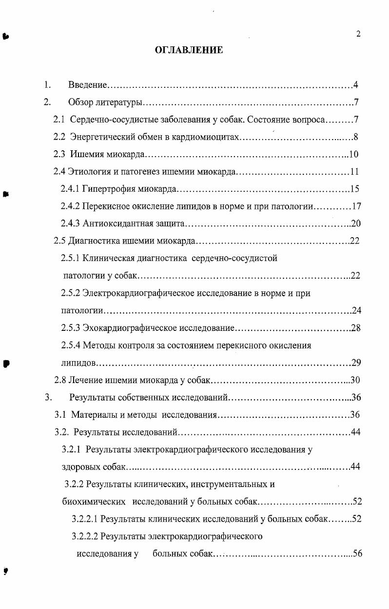 "2.1 Сердечнососудистые заболевания у собак. Состояние вопроса 