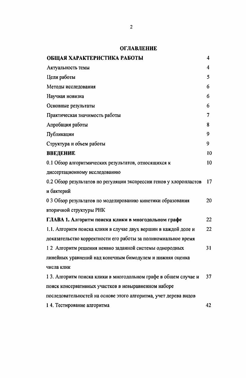 "Структура и объем работы 