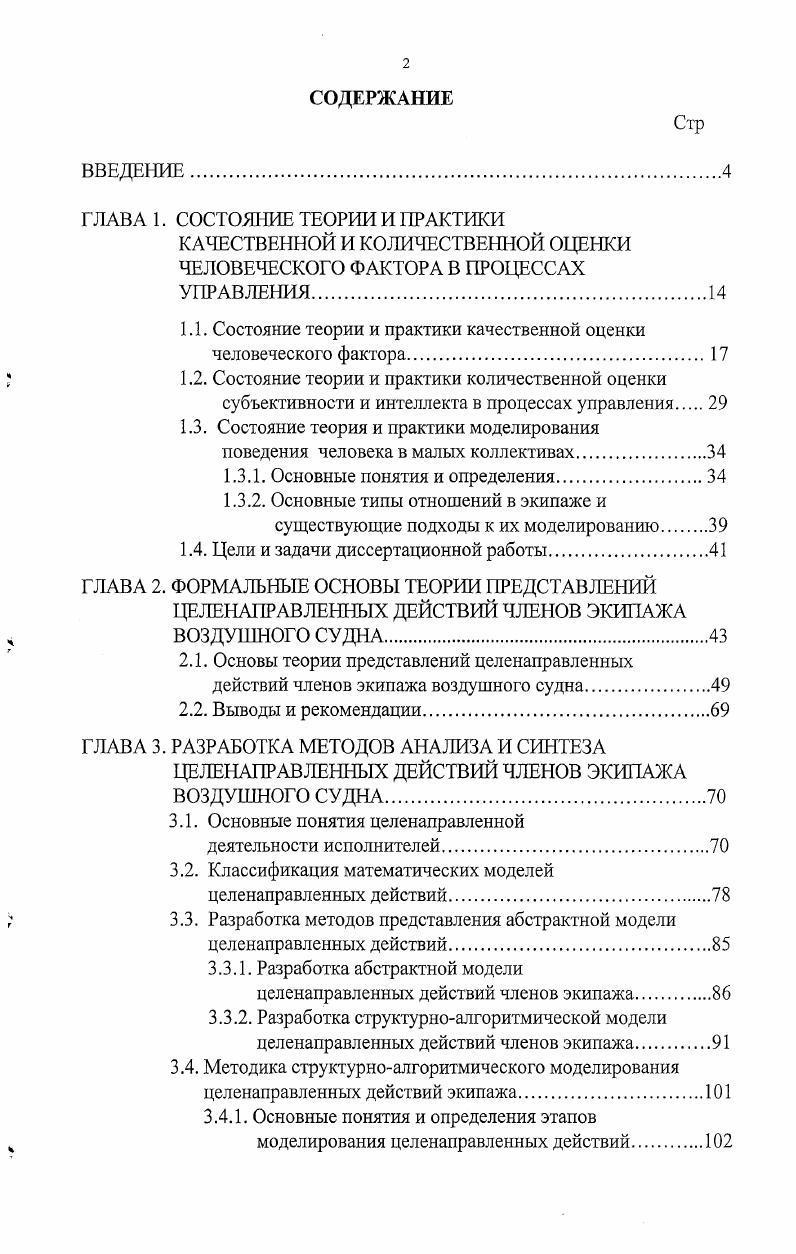 "ГЛАВА 1. СОСТОЯНИЕ ТЕОРИИ И ПРАКТИКИ