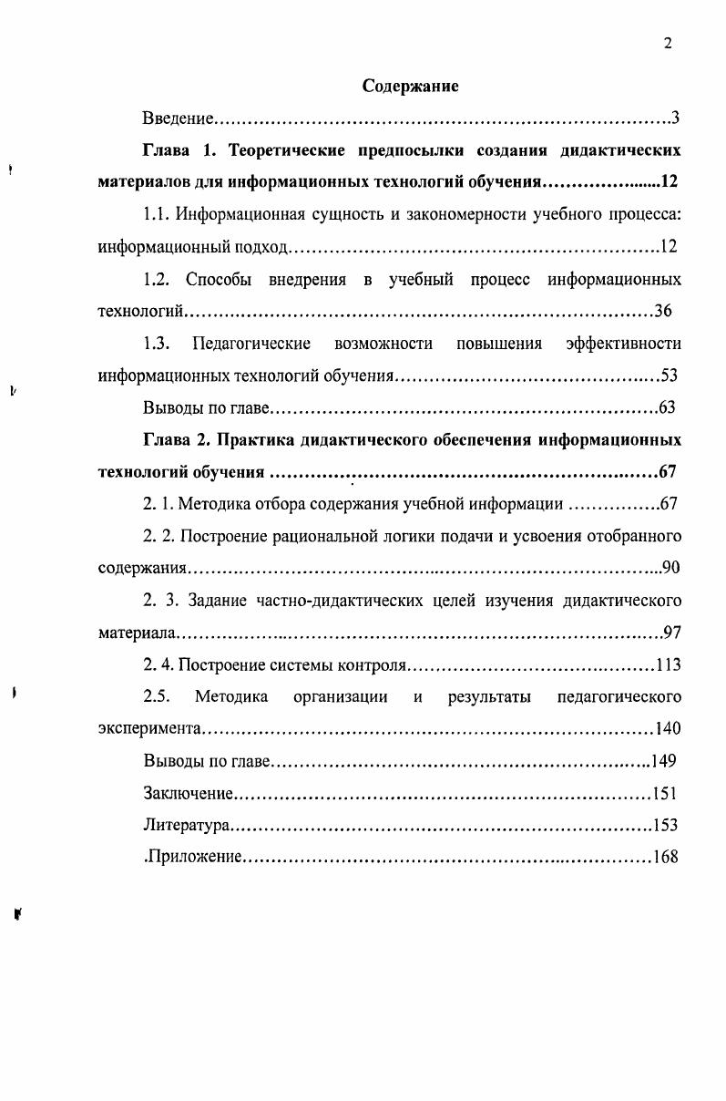 "Глава 1. Теоретические предпосылки создания дидактических