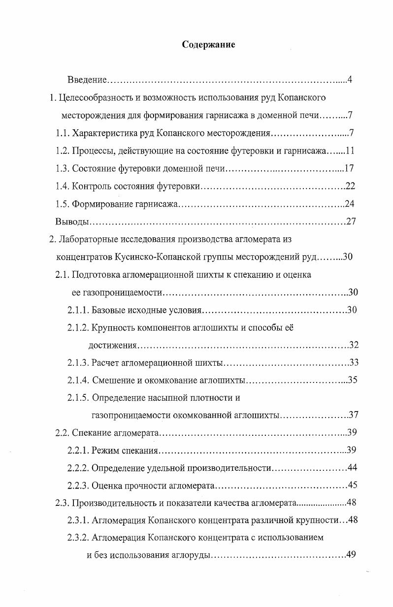 "1.1. Характеристика руд Копанского месторождения