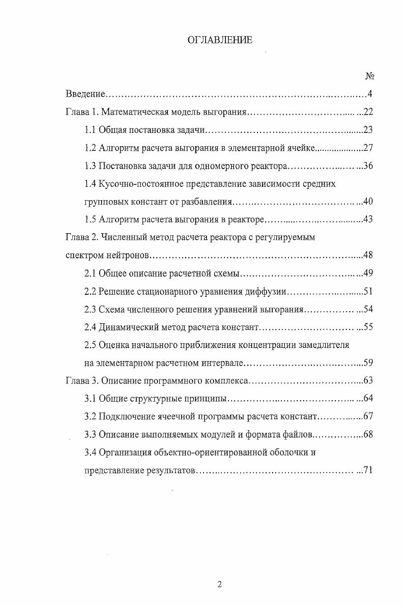 "Глава 1. Математическая модель выгорания