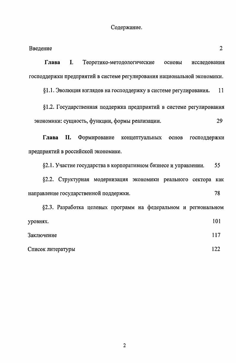 "Глава I. Теоретикометодологические основы исследования