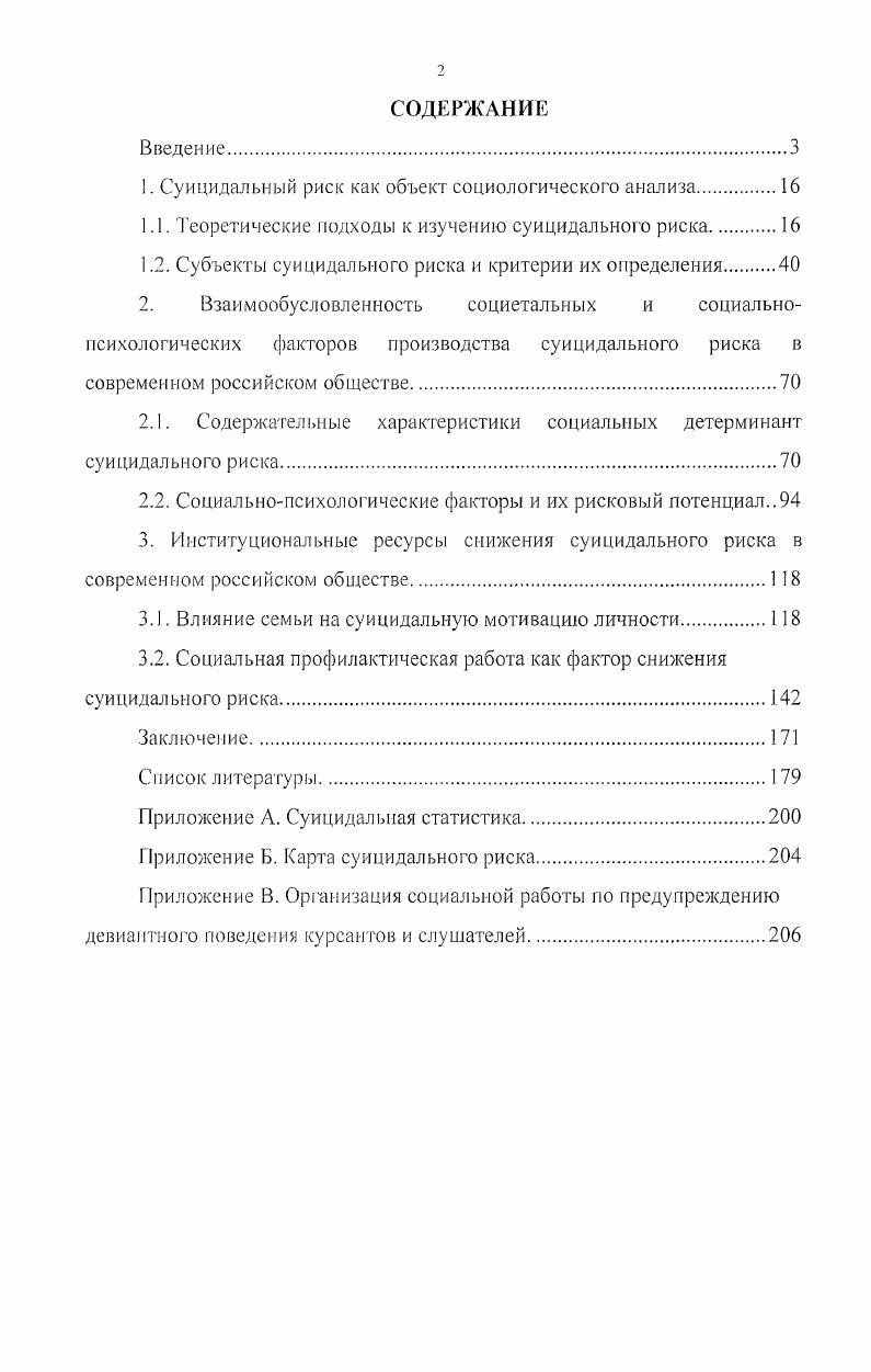 "1. Суицидальный риск как объект социологического анализа.