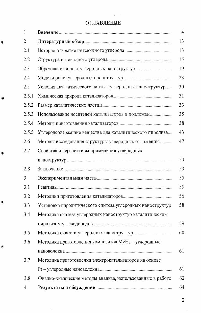 "2.1 История открытия нитевидного углерода 